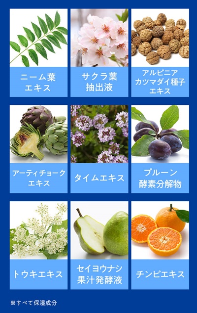 9種の植物エキス