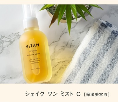 保湿美容液ViTAM（ヴィータム）