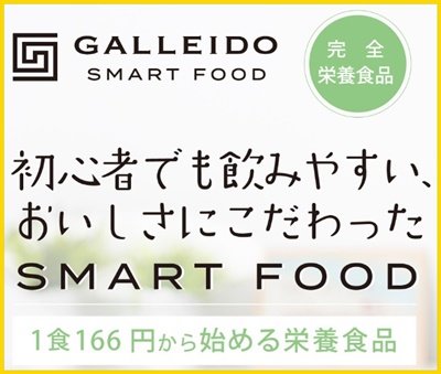 GALLEIDO SMART FOOD